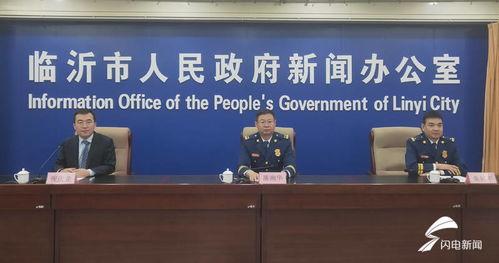 山东临沂爆料最新新闻,重大事件引发社会关注  第3张